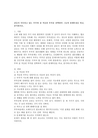 갈등이 지속되고 있는 부부와 잘 적응된 부부를 선택하여 그들의 관계특성을 비교, 분석하시오.