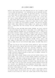 한국전쟁에 대해서 - 사회학개론