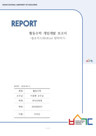 블로커스(BloKus) 땅따먹기