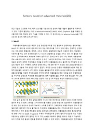 Sensors based on advanced materials(2d advanced material) 레포트