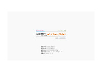 모성간호 분만실 유도분만 Induction of labor Case study