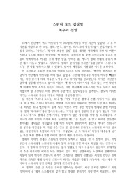 스위니토드 감상문
