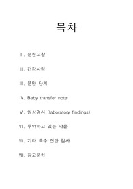 &lt;여성 분만실 실습&gt; 유도분만 (induction of labor) , 질식자연분만 (normal spontaneous vaginal delivery : NSVD) 케이스 스터디