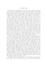 칸트의 <순수이성비판>독후감