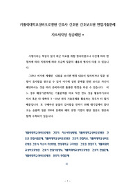 카톨릭대학교성바오로병원 간호사 간호원 간호보조원 면접기출문제 자소서작성 성공패턴