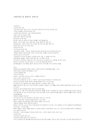 기업가정신 및 창업기초 강의노트