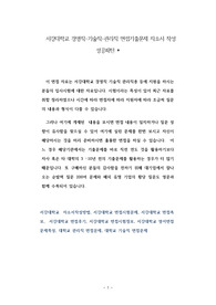 서강대학교 경영직-기술직-관리직 면접기출문제 자소서 작성 성공패턴