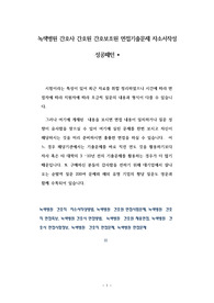 녹색병원 간호사 간호원 간호보조원 면접기출문제 자소서작성 성공패턴
