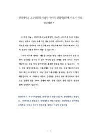 한양대학교 교무행정직 - 기술직 - 관리직 면접기출문제 자소서 작성 성공패턴