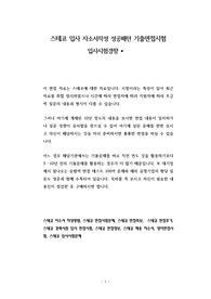 스테코 입사 자소서작성 성공패턴 기출면접시험  입사시험경향
