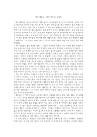 찰리 채플린, &lt;나의 자서전&gt; 독후감