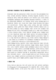 장애아동의 유형(발달의 개념 및 발달장애의 개념)