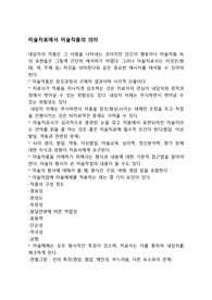 미술치료에서 미술작품의 의미