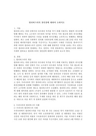 필리버스터의 장단점에 대하여 논하시오