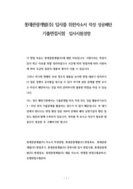 롯데관광개발(주) 입사를 위한자소서 작성 성공패턴 기출면접시험  입사시험경향