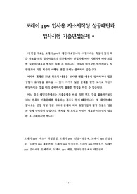 도레이 pps 입사용 자소서작성 성공패턴과  입사시험 기출면접문제