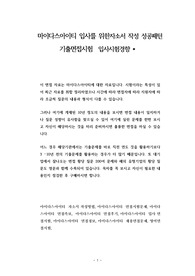 마이다스아이티 입사를 위한자소서 작성 성공패턴 기출면접시험  입사시험경향