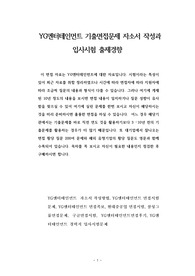 YG엔터테인먼트 기출면접문제 자소서 작성과 입사시험 출제경향