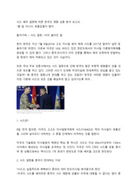 &lt;심층분석 보고서, 레포트&gt;사드 배치 결정에 따른 한국의 영향 심층 분석 보고서 -별일 아니다, 호들갑떨지말자.
