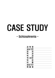 정신간호학 실습 schizophrenia 정신분열증 조현병 case