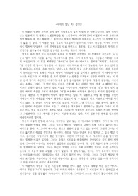 오에 겐자부로 단편소설 &lt;사자의 잘난 척&gt; 감상문