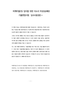 비케이알(주) 입사를 위한 자소서 작성성공패턴  기출면접시험  입사시험경향