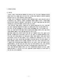 지역사회간호학실습 보건지소 레포트