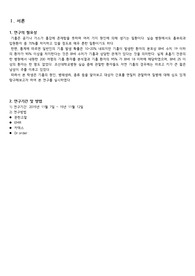 간호 case study 조선대 53병동 기흉