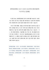 경희대강동병원 간호사 간호원 간호조무원 면접기출문제 자소서작성 성공패턴