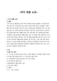 [A+자료] 인간관계 자기 관찰 노트