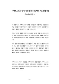 티맥스소프트 입사 자소서작성 성공패턴 기출면접시험  입사시험경향