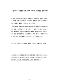 한국NSK 기출면접문제 자소서 작성과  입사면접 출제경향