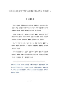 주택도시보중공사 면접기출문제와 자소서작성 성공패턴