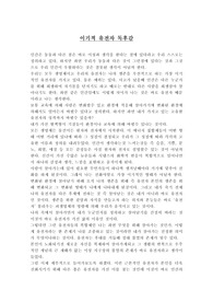 이기적인 유전자 독후감