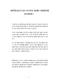MDS테크놀로지 입사 자소서작성 성공패턴 기출면접시험  입사시험경향
