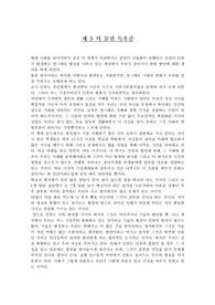 제3의 물결 독후감
