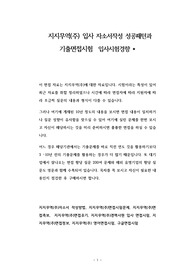지지무역(주) 입사 자소서작성 성공패턴과 기출면접시험  입사시험경향