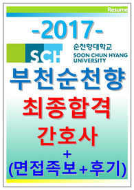 순천향병원 자소서