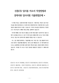 신흥(주) 입사용 자소서 작성방법과  경력사원 입사시험 기출면접문제