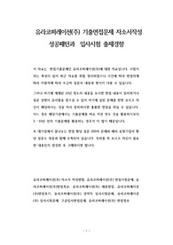 유라코퍼레이션(주) 기출면접문제 자소서작성 성공패턴과  입사시험 출제경향