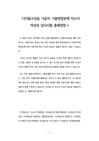 디지틀조선 기술직 기출면접문제 자소서 작성과 입사시험 출제경향