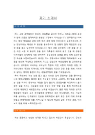 [경찰공무원] 합격을 위한 경찰공무원 자기소개서입니다.