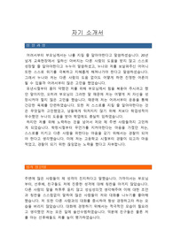 [경찰 자기소개서] 합격한 경찰 자기소개서 입니다.