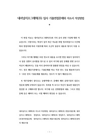 내셔널지오그래픽(주) 입사 기출면접문제와 자소서 작성방법