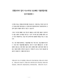 인텔코리아 입사 자소서작성 성공패턴 기출면접시험  입사시험경향