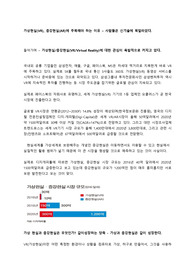 가상현실(VR), 증강현실(AR)에 주목해야 하는 이유 – 사람들은 신기술에 목말라있다.