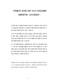 아워홈(주) 입사를 위한 자소서 작성성공패턴  기출면접시험  입사시험경향