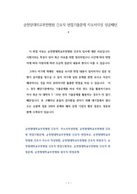 순천향대학교부천병원 간호직 면접기출문제 자소서작성 성공패턴