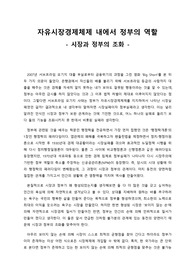 자유시장경제체제 내에서 정부의 역할(영화 &#039;빅쇼트&#039; 감상문)