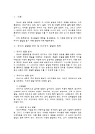 (유아발달)유아의 영역별 발달 중 하나의 영역을 선택하여 발달을 촉진할 수 있는 방안을 논하세요.